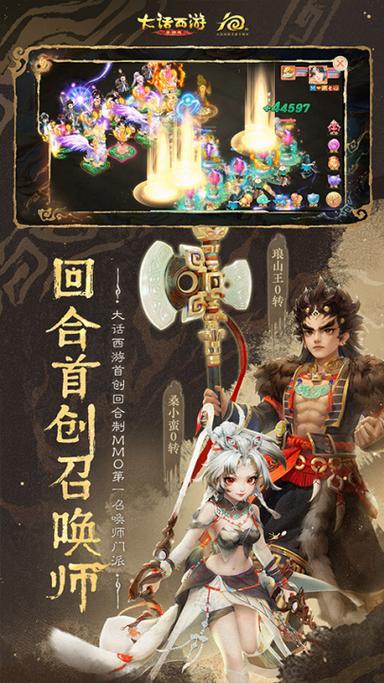 大话西游网易版官网