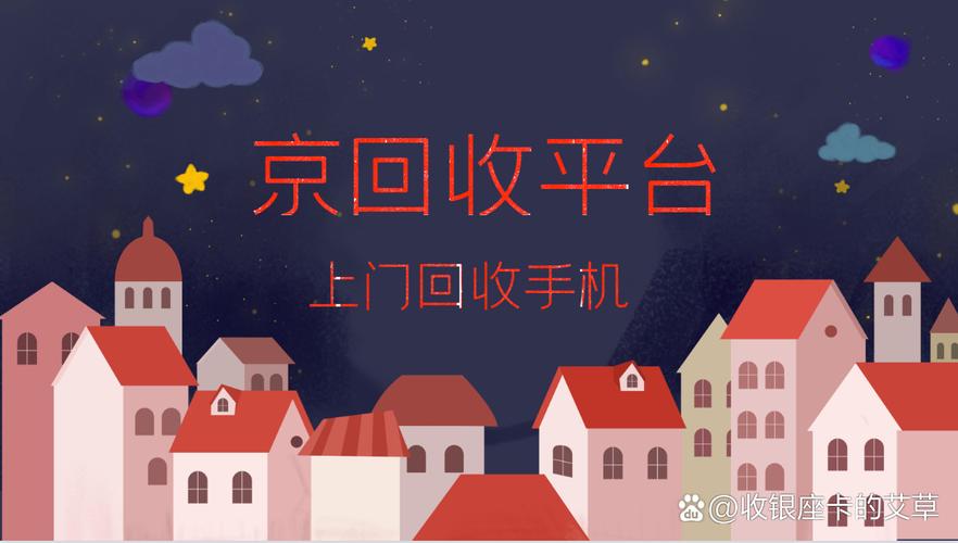 京通回收安卓版v100 最新版