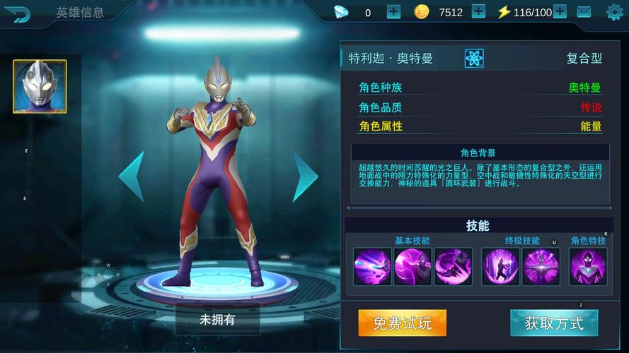 奥特曼传奇英雄客服中心