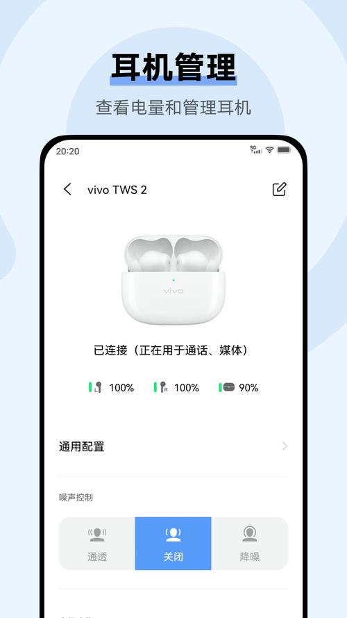 vivotws耳机app下载