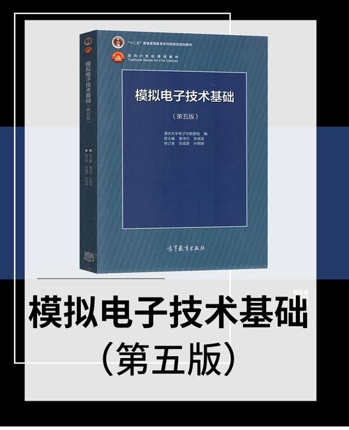 模电电子版教材第五版