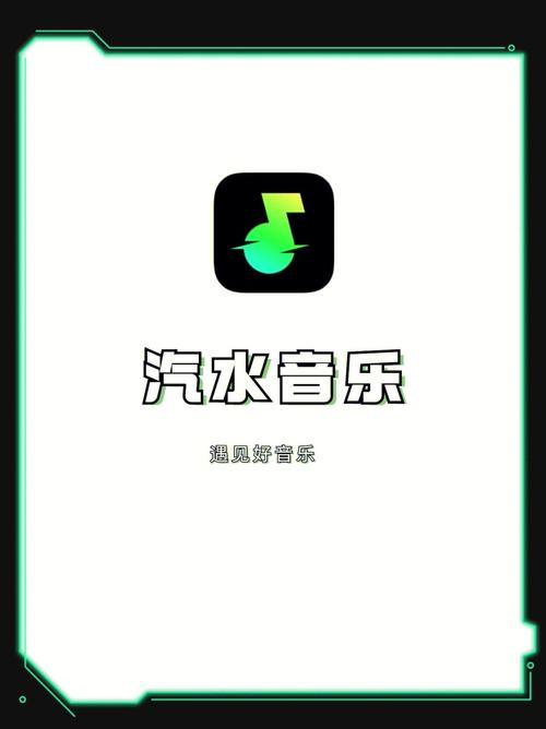 汽水音乐永久v
