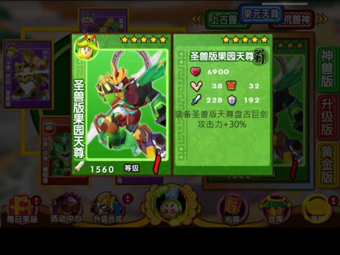 果宝三国圣兽版