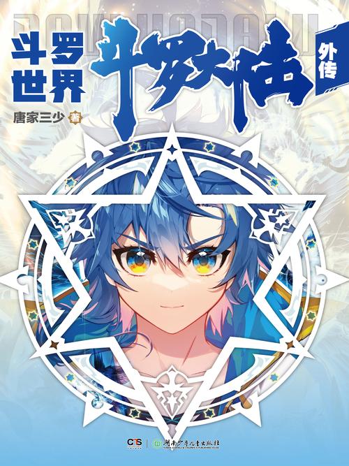 斗罗大陆之斗罗世界无病毒