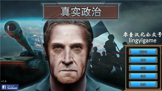 真实政治汉化版零壹高版本免费无限制版安卓最新版