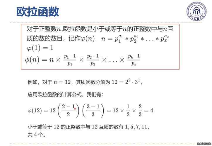 欧拉初中数学最