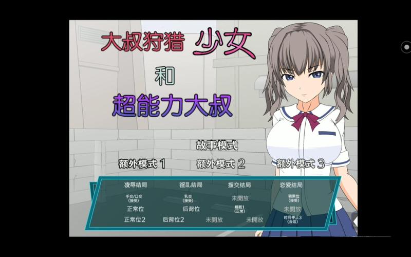 少女狩猎大叔所