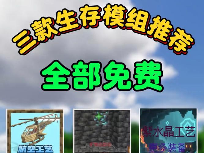 mc推荐模组免剪辑版