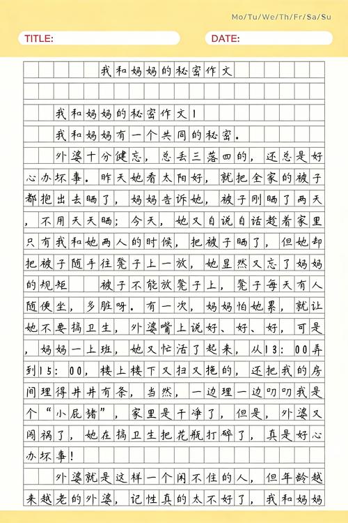 妈妈和我的秘密