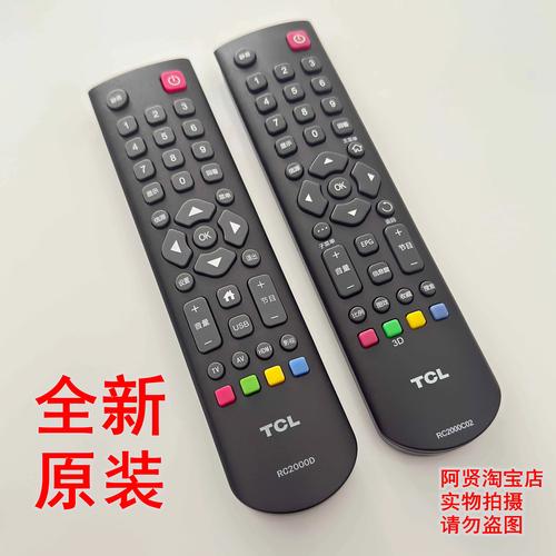TCL遥控器免