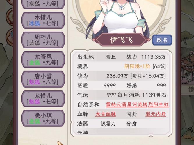 狐妖养成记