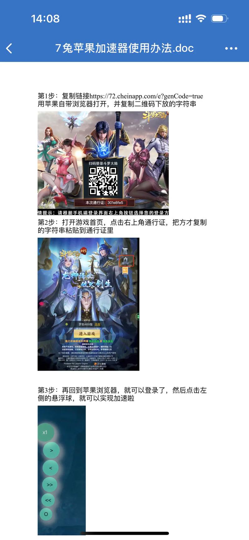 斗罗大陆加速器安装到手机安卓破解eSIM版