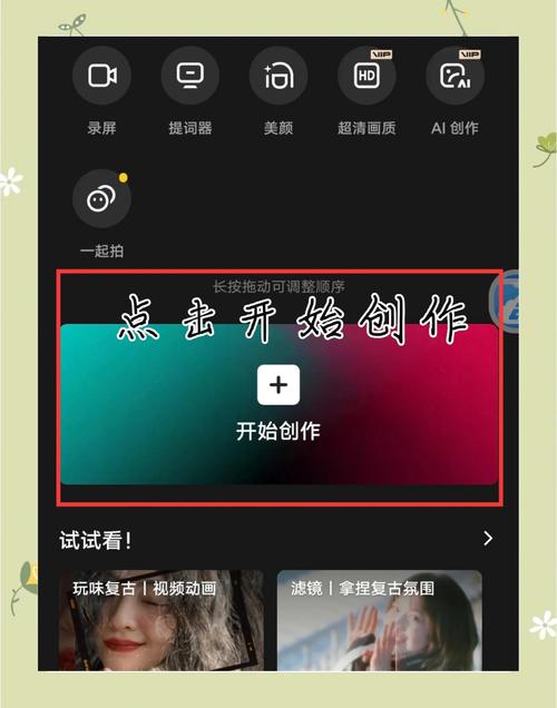 剪映手机