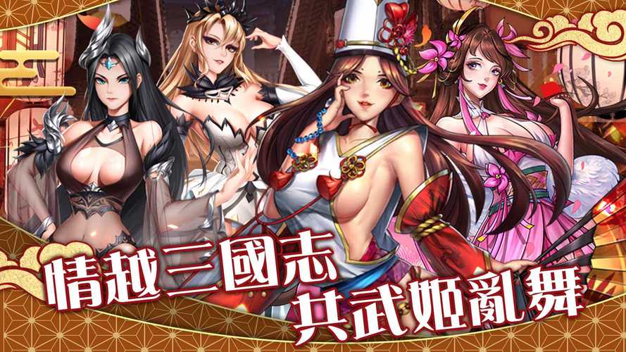 三国恋姬傅jgg版 v114最新版永久会员app