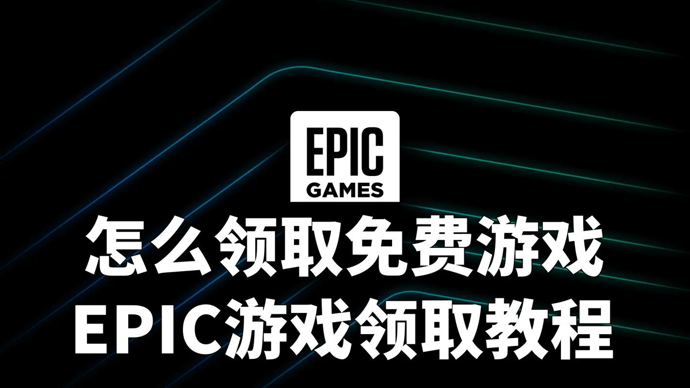 epic国际版无付费版