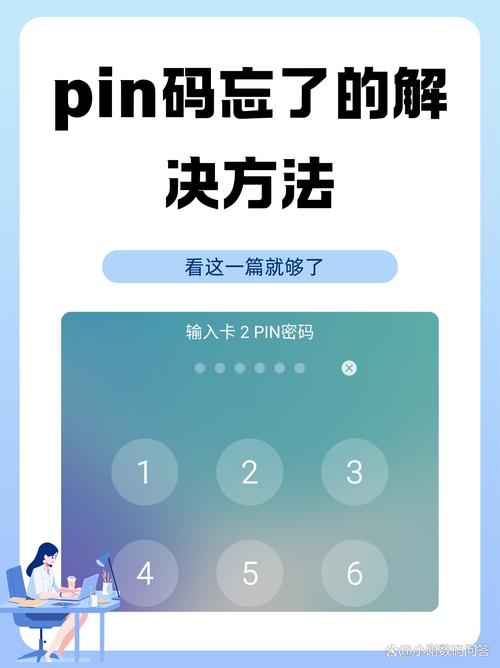 电话卡pin码忘记了怎么办