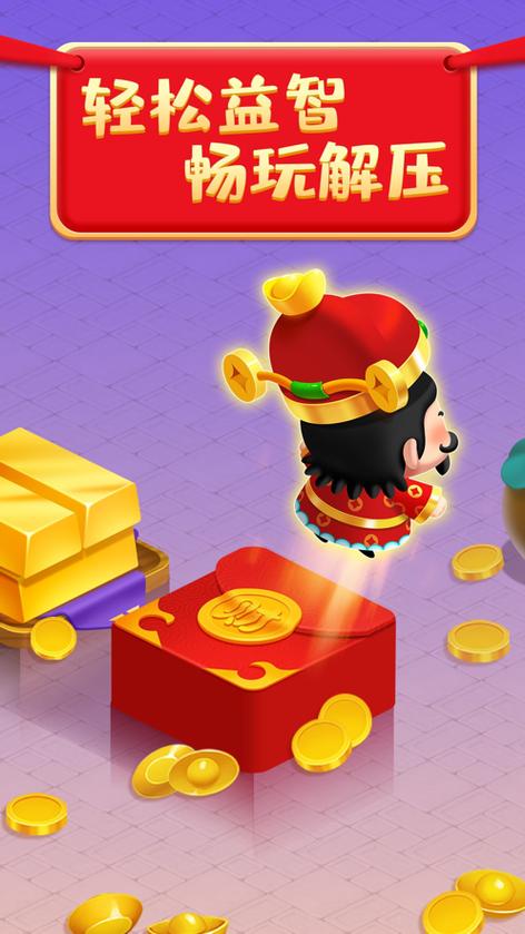 我来跳一跳财神红包版经典版无广告免费观看