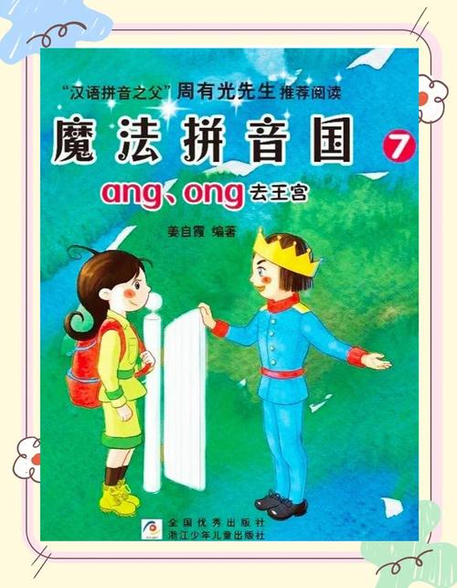 动画片《魔法拼音国》电子版
