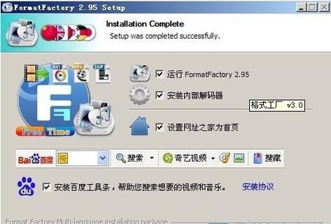 格式工厂永久v