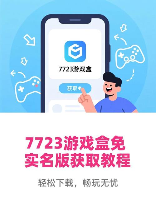 7723游戏盒免实名认证免登录极速版20