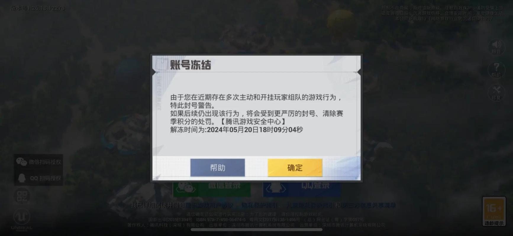 和平精英被误封十年如何解开