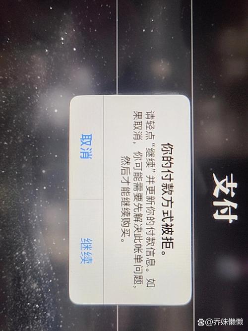 ios支付方式被拒为什么