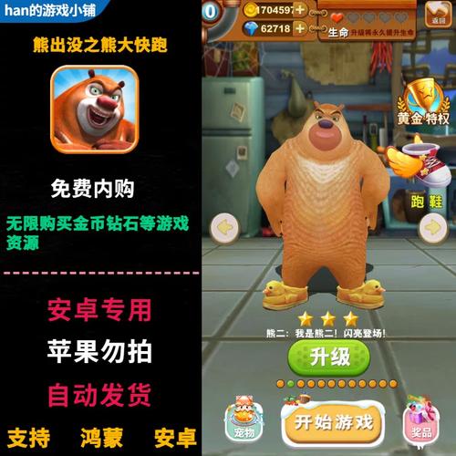 熊出没之快跑破解版无限金币钻石抢先版永久