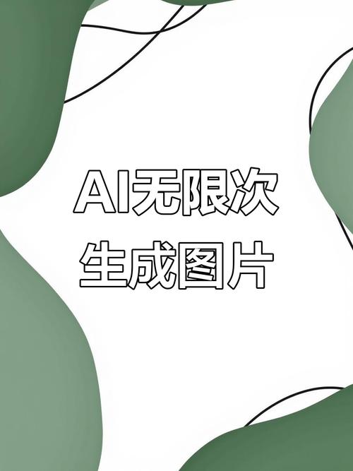 无审核ai违禁图片生成器终极版MOD