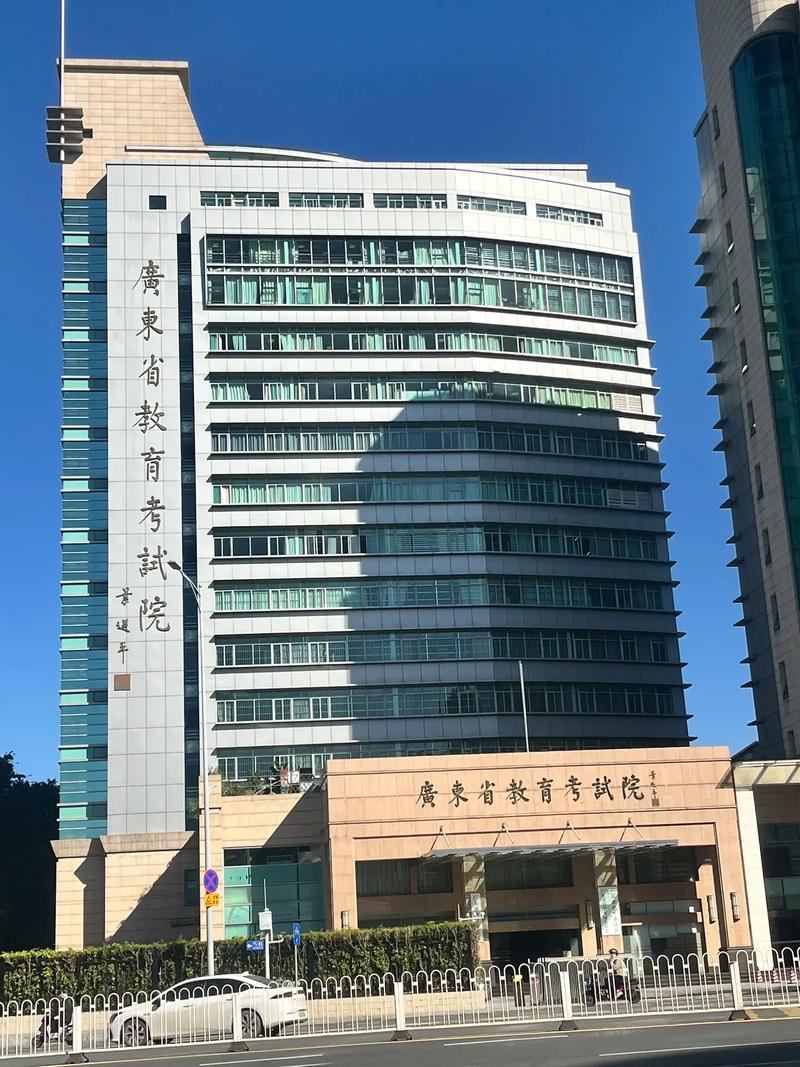 广东省教育考试院