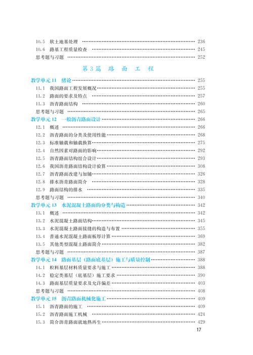 道路工程第四版pdf