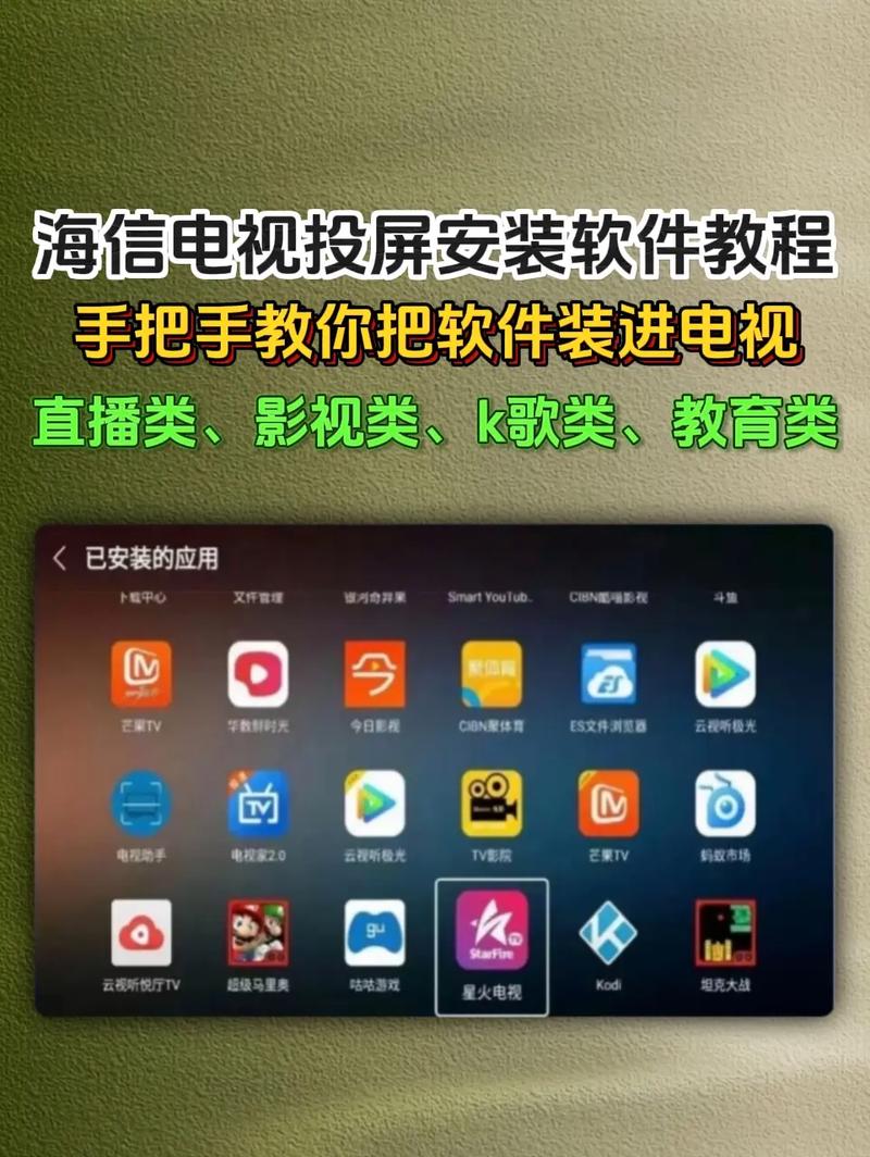 海信电视无线传屏下载免广告