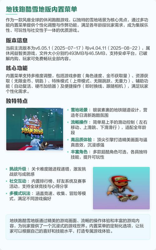 地铁跑酷雪地变速内置菜单免费高清影视抢先版