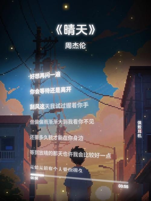 晴天mp3本地