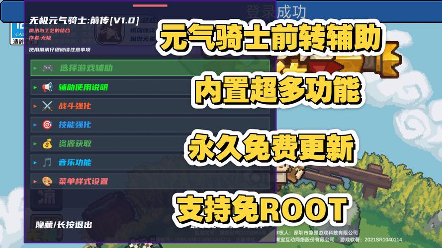 元气骑士修改器内置功能菜单永久免更新去广告安卓版