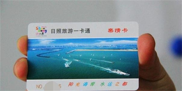日照港员工舟道一卡通