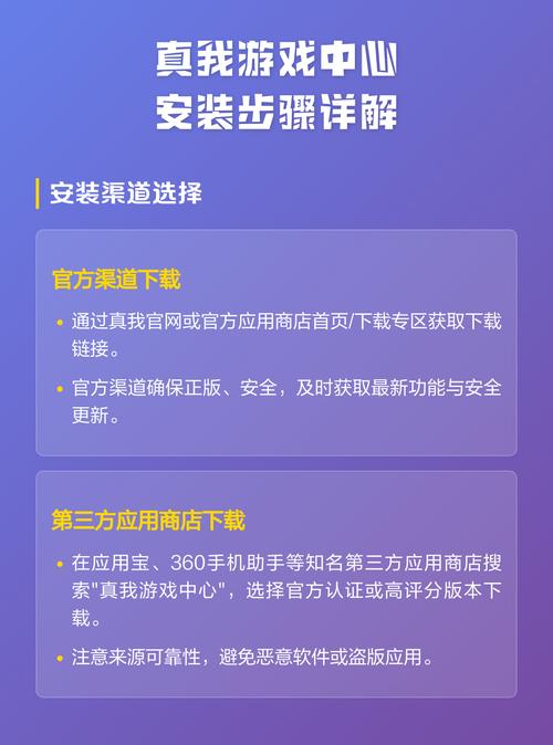 真我游戏中心官方正版安装