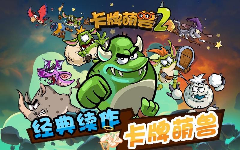 卡牌萌兽2钻石免登录版