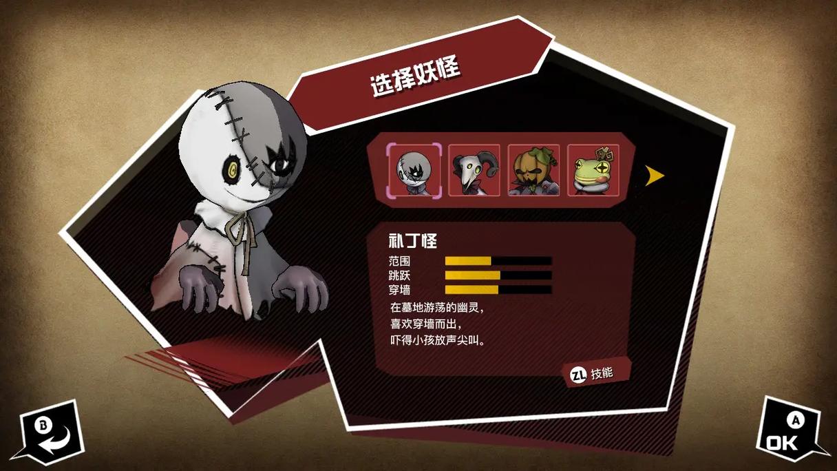 妖怪捉迷藏全人