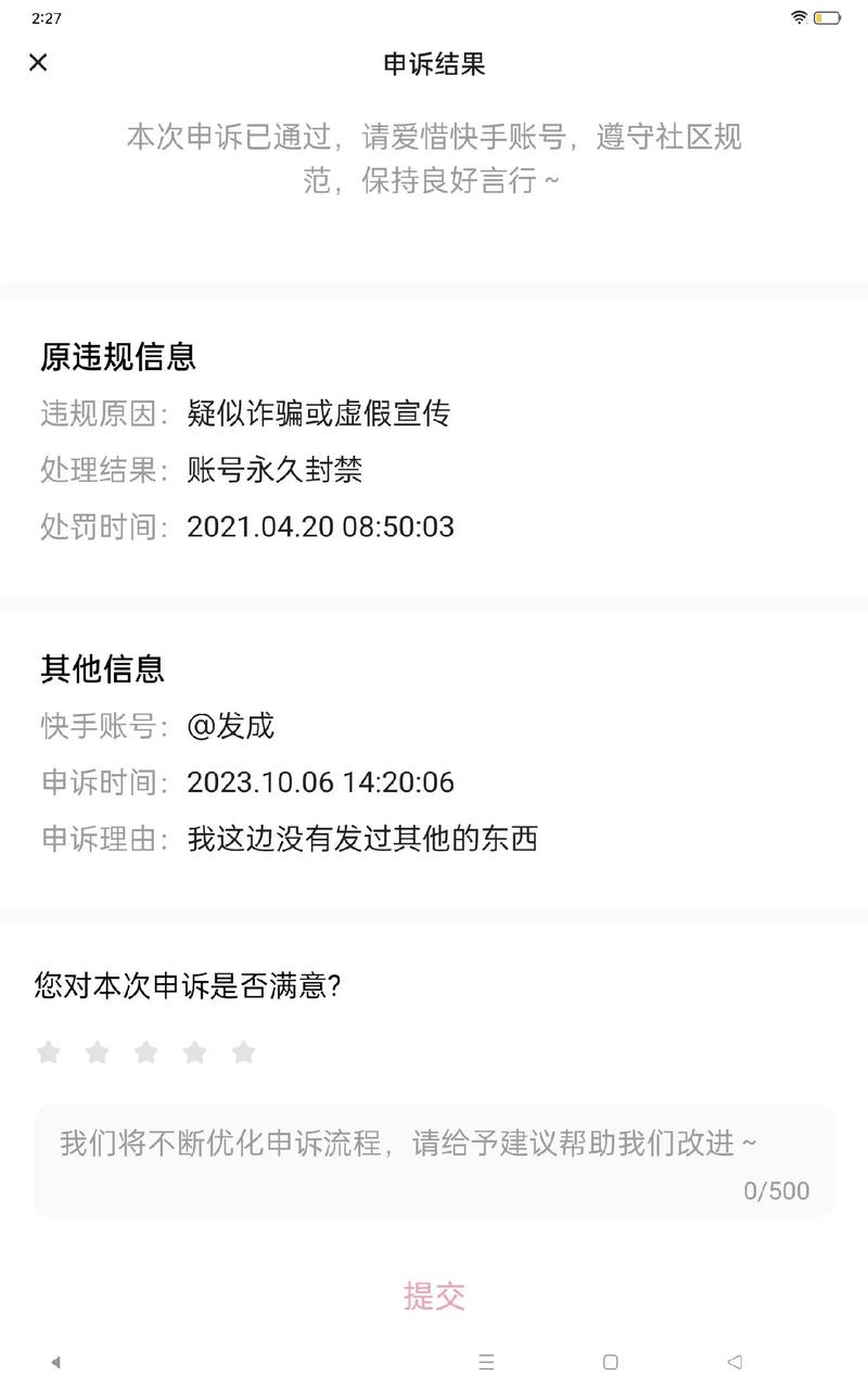 快手号封一年还能解封吗提速版页面版