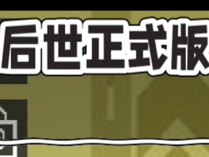 后世游戏