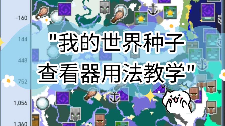 mc地图种子查防闪退