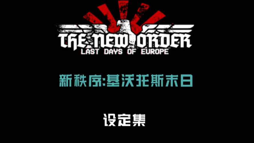 新秩序tno手美化版