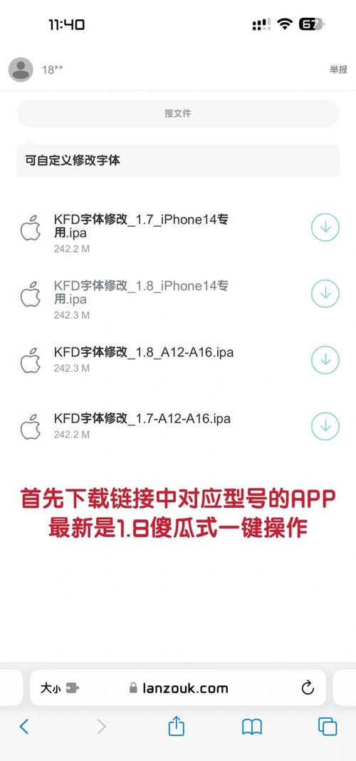 kfd字体修改下载166手机端（解锁版）