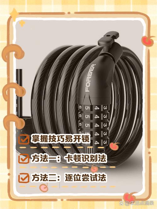 自行车4位密码锁怎么开无广告安装