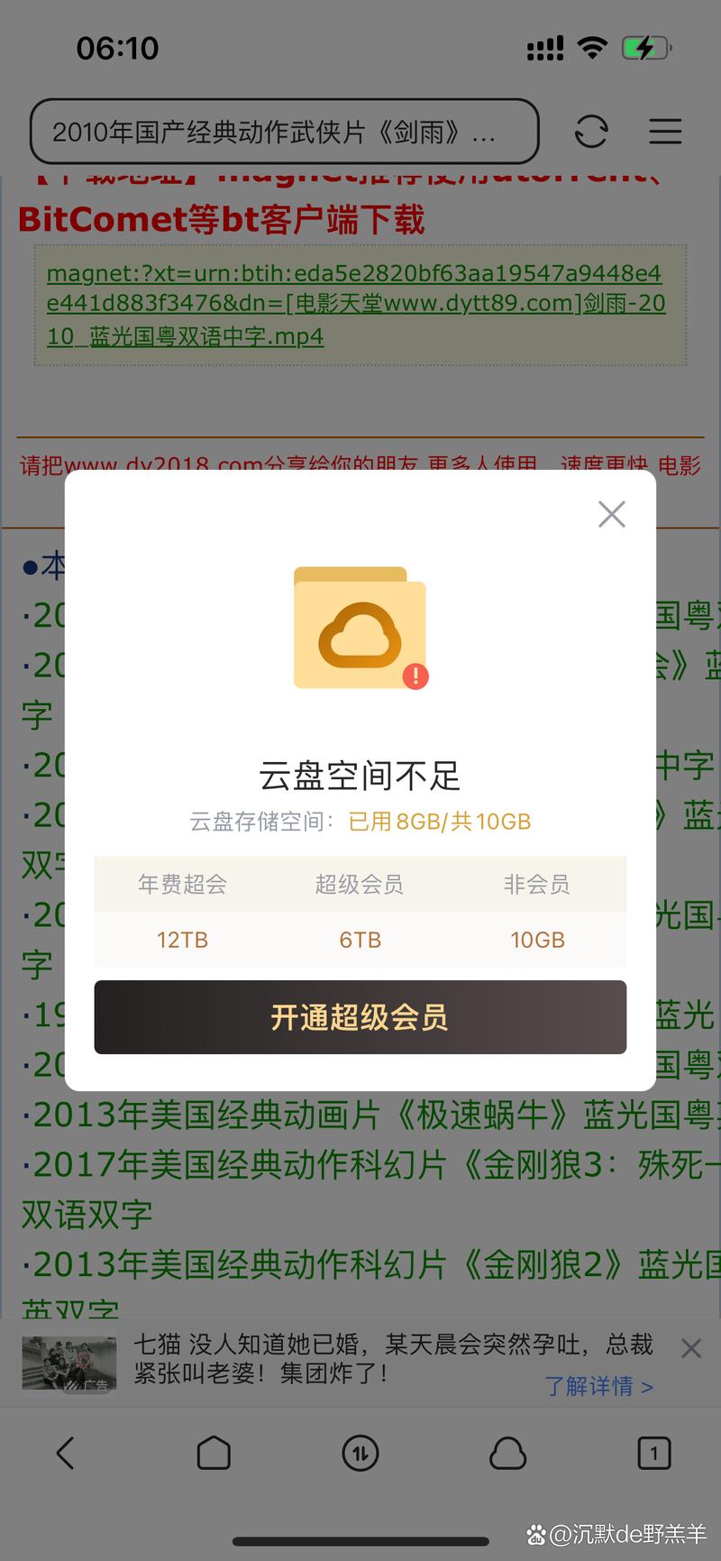 中国移动云盘空间不足怎么办永不升级版