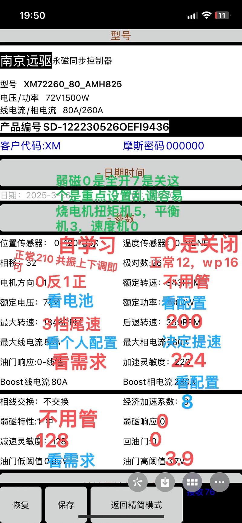 远驱控制器调试软件旧版安卓