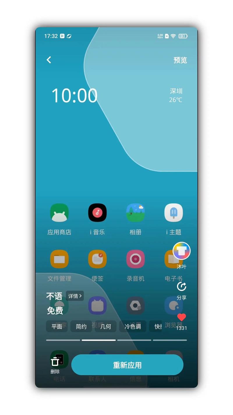 VIVO主题10201版修改版无限资源
