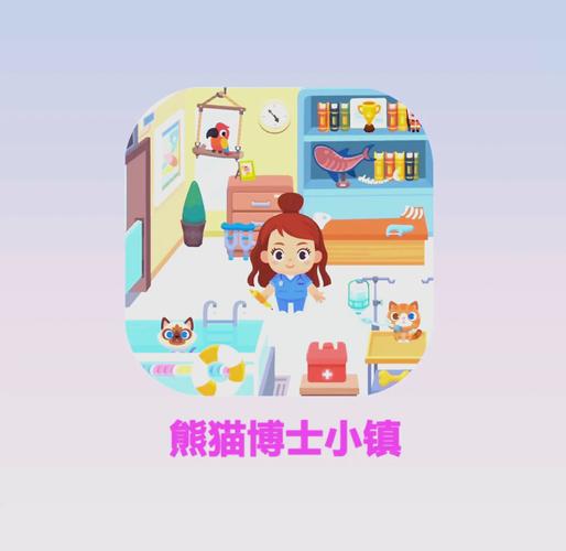 熊猫博士小镇游