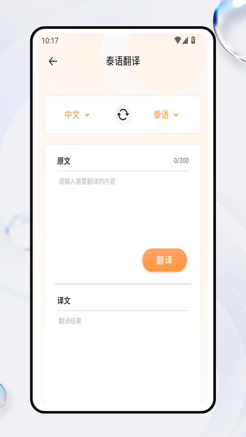 翻译通下载手机版破解无限配额