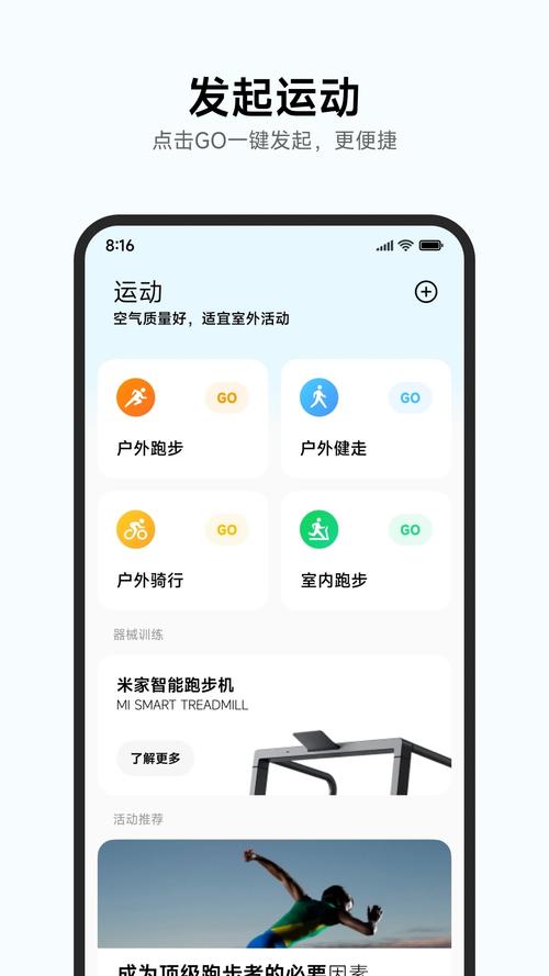小米运动健康下载安装